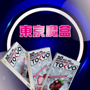 東京魔盒 TOKYO❤️‍🔥專用彈(不通用任何品牌)❤️‍🔥滿三盒隨機贈送一盒